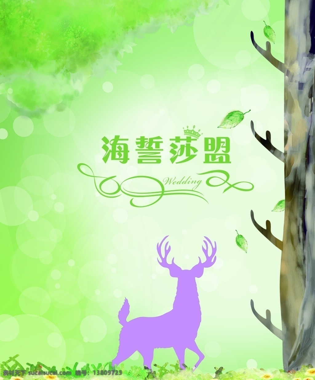 婚慶背景圖片 婚慶 婚慶背景 綠色背景 婚慶噴繪 噴繪