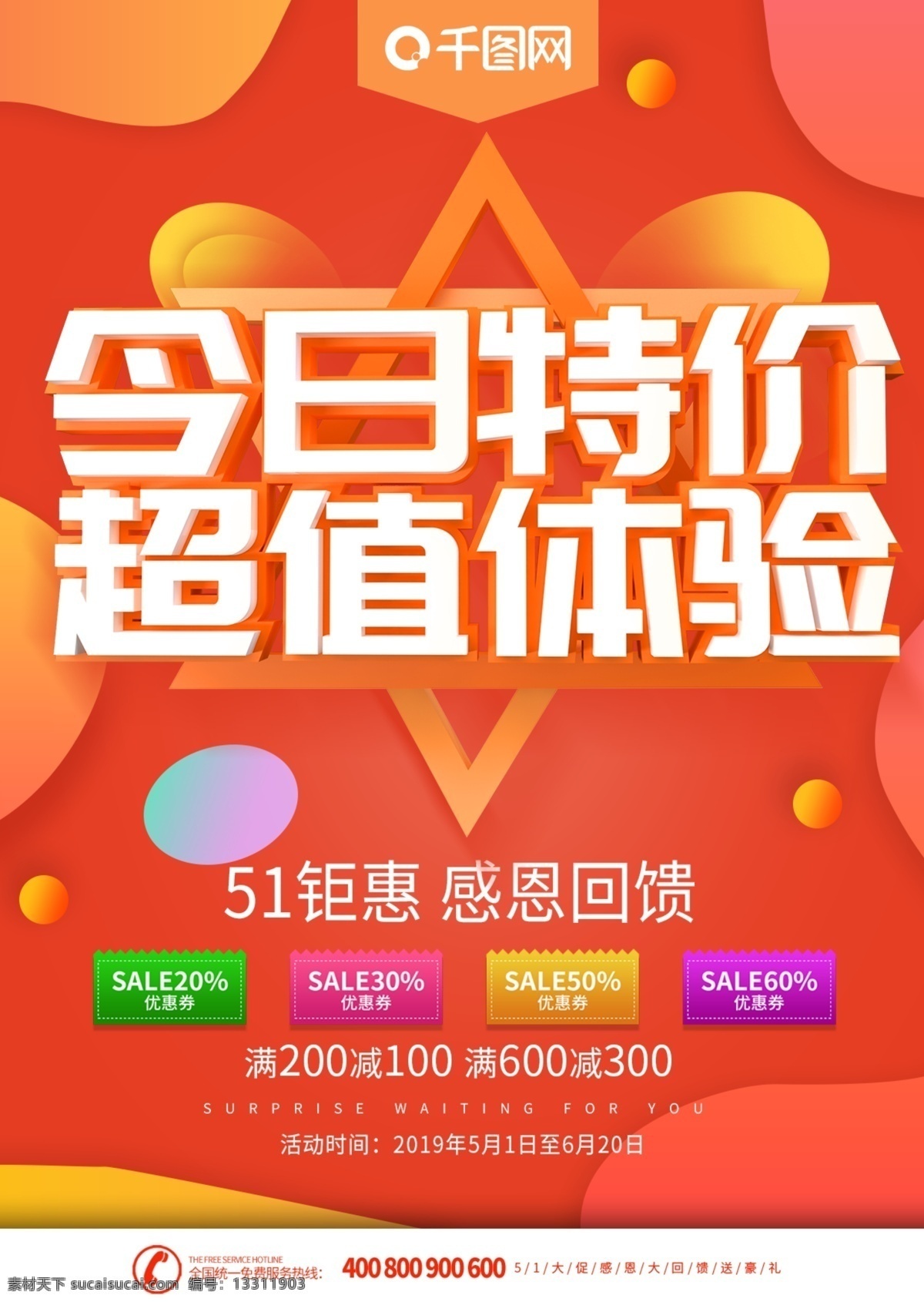 橙色 簡(jiǎn)約 大氣 c4d 今日 特價(jià) 促銷 宣傳 單張 今日特價(jià)