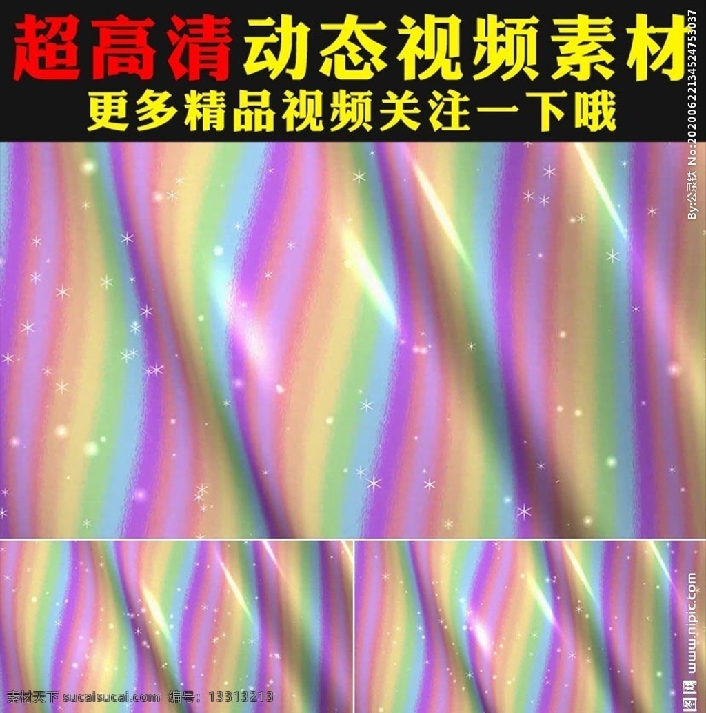 七彩 彩虹 星光 闪耀 背景 视频 炫酷 迷幻色彩 灯管 光束 企业年会 晚会 灯光 光线 动感节奏 灯光秀 街舞 唱歌跳舞 舞蹈 春节晚会背景 演艺舞台 演唱会 ktv 酒吧夜店 公司年会 led视频 大屏幕 舞台背景视频 vj素材 t台走秀 爵士舞 机械舞 桑巴 肚皮舞 晚会舞台视频 led 儿童卡通 粒子 光效 多媒体 影视编辑 合成背景素材 mov