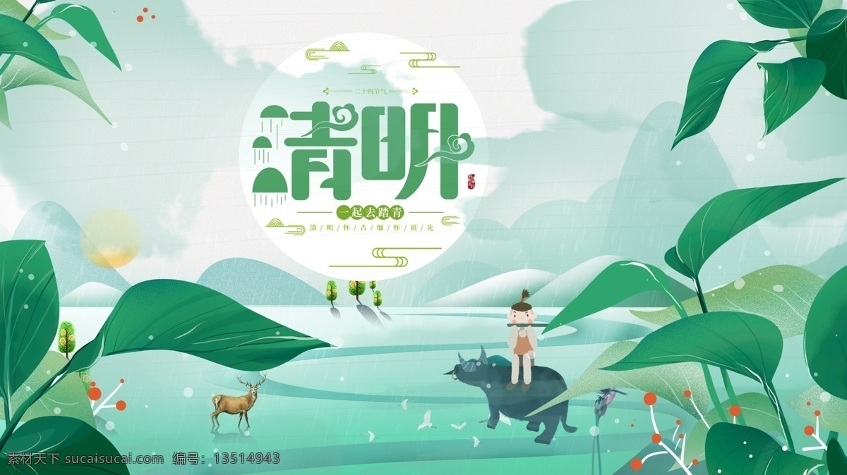 清明節(jié) 踏青節(jié) 踏青 清明踏青 春游 春季 踏青海報 清明海報 清明節(jié)海報 清明節(jié)插畫 踏青插畫 春季插畫 春天插畫 春天海報 春天廣告 清明廣告 踏青廣告 清明宣傳 清節(jié)明活動 踏青活動 清明節(jié)頁面 清明節(jié)淘寶 清明節(jié)首頁 踏青節(jié)首頁 清明節(jié)素材 春季素材 春天素材 清明插畫 傳統(tǒng)節(jié)日 節(jié)慶