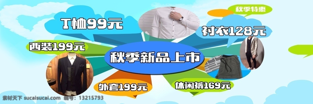 秋季新品促銷 原創(chuàng) 圖 層 格式 秋季新品 促銷 海報
