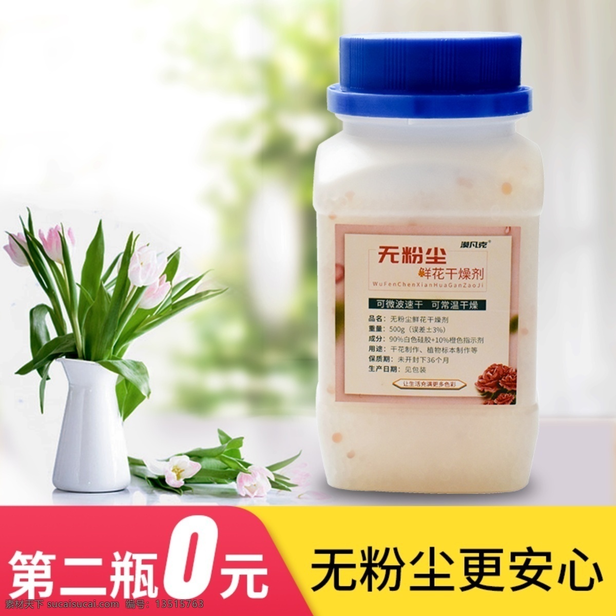 無 粉塵 鮮花 干燥劑 主 圖 干燥劑主圖 直通車主圖 電商主圖 淘寶主圖 淘寶界面設(shè)計