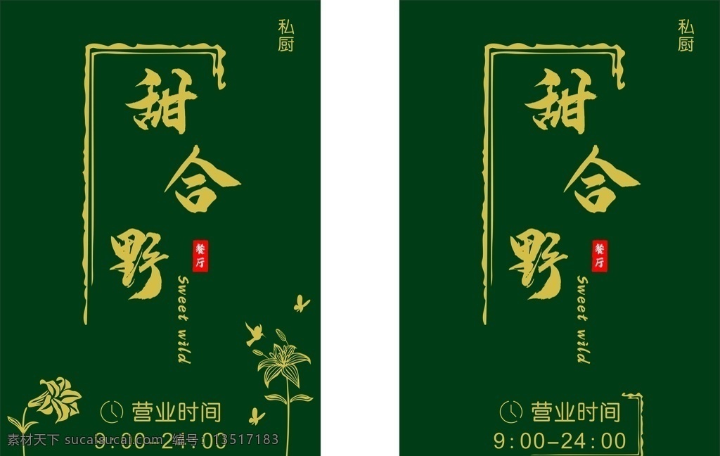 創(chuàng)意燈箱圖片 鏤空燈箱 綠色燈箱 私廚招牌 燈箱 創(chuàng)意燈箱 室外廣告設(shè)計(jì)
