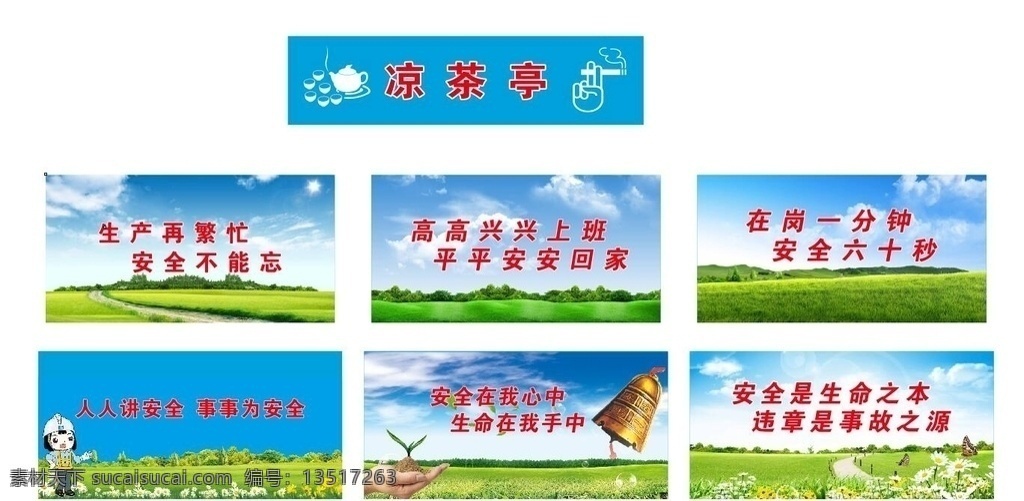 休息亭圖片 休息亭 涼茶亭 工地安全標語 圍擋 茶水亭