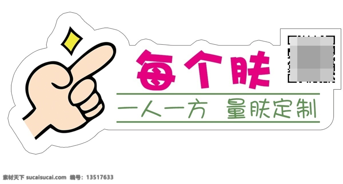 護(hù)膚品 手 舉 牌 手舉牌 勵(lì)志手舉牌 個(gè)性手舉牌 diy手舉牌 異形手舉牌 網(wǎng)紅拍照框 個(gè)性拍照框 活動(dòng)拍照框 拍照框 卡通手舉牌 造型牌 粉絲牌 創(chuàng)意手舉牌 拍照手舉牌 網(wǎng)紅手舉牌 表白手舉牌 戀愛手舉牌 粉色手舉牌 拍照牌 合影牌 照相框 活動(dòng)手舉牌 接送手舉牌 學(xué)校接送牌 演唱會(huì)手舉牌 各種手舉牌 形狀 分層