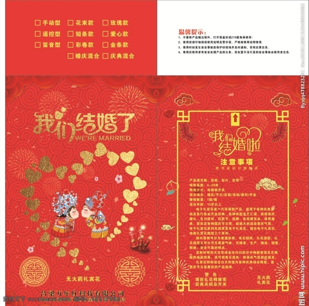 我們 結婚 電子 禮花 煙花 包裝 煙花包裝 高檔煙花 慶典 包裝設計 煙花爆竹包裝