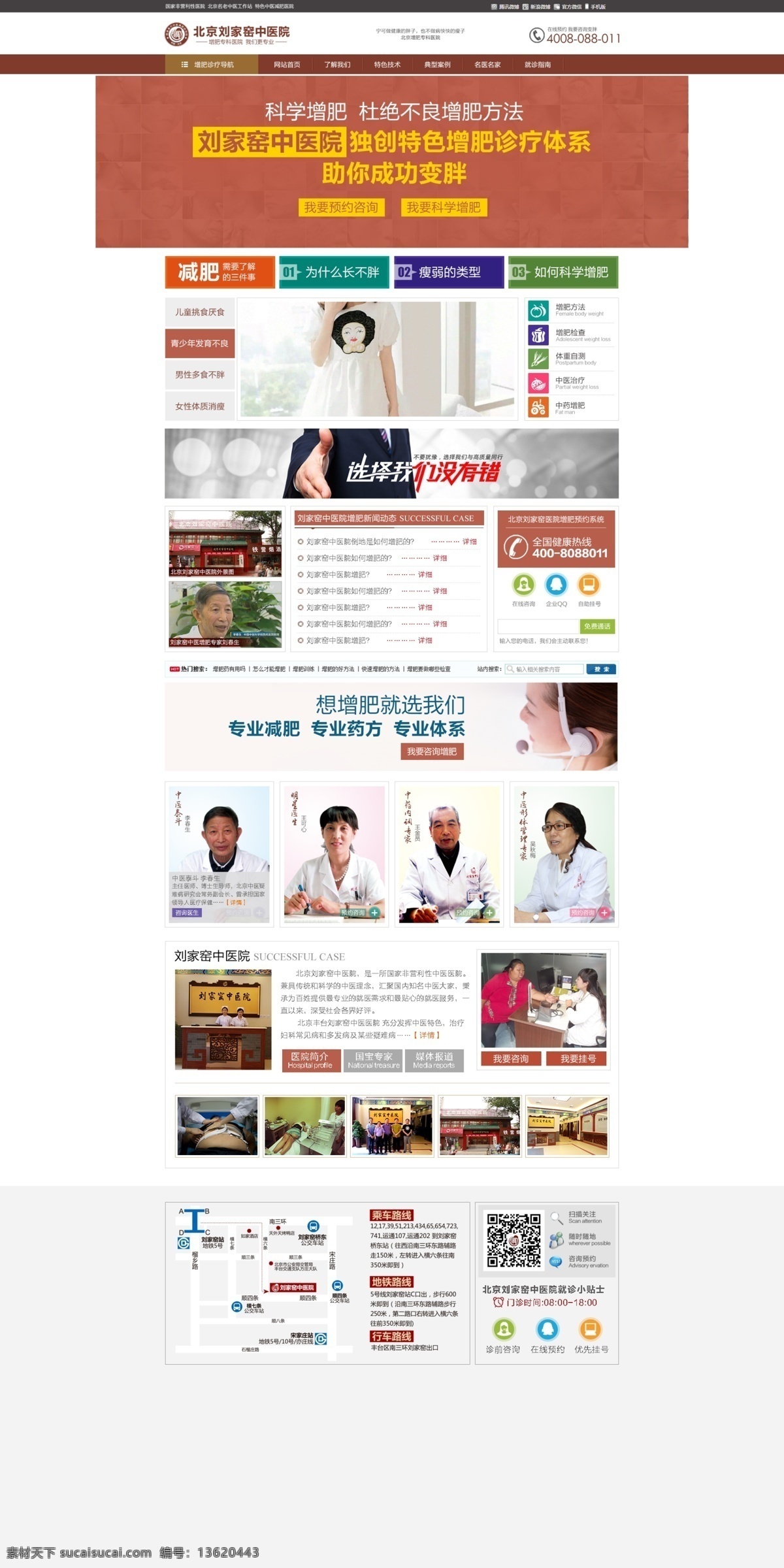 中醫(yī)醫(yī)院 增 肥 網頁 頁面 吉米哥 網站 增肥 減肥 中醫(yī) 醫(yī)院 專家 減肥專家 增肥專家 網頁模板 網頁效果 彩色 醫(yī)生 埋線 針灸 拔罐 白色