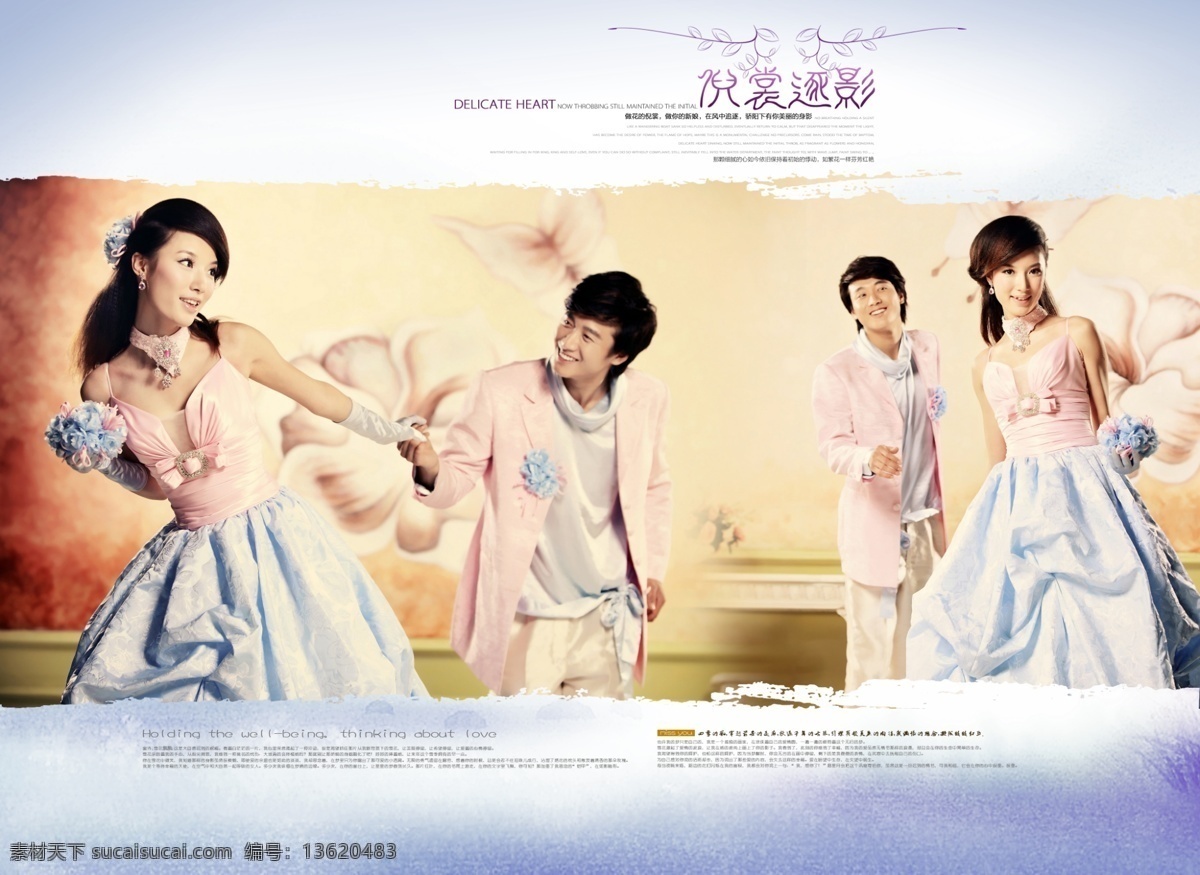 视觉风情系列 婚纱模版 淡紫色 淡黄色 白色