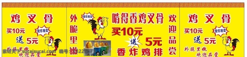 鸡叉骨 展架展板 宣传栏 海报 美食 饮食店
