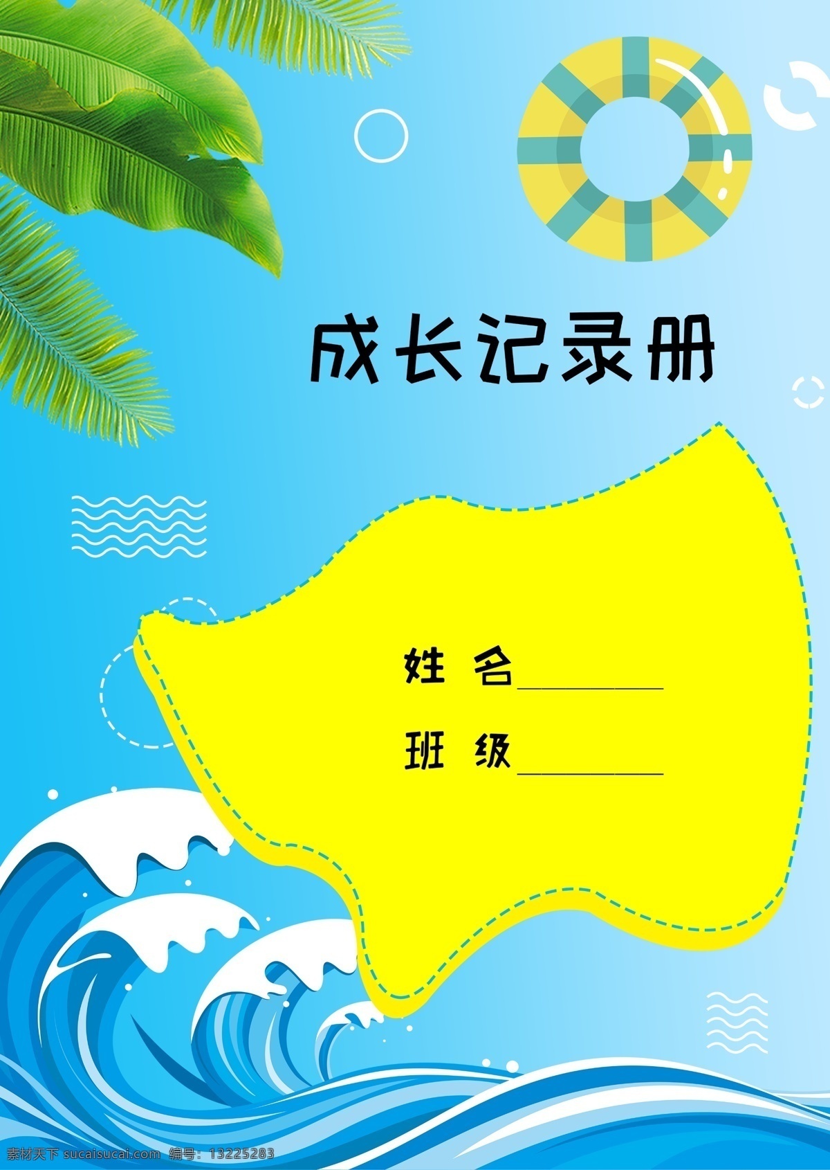 兒童 成長 記錄冊 成長記錄冊 成長相冊 小學班級 班級封皮 分層 設計素材