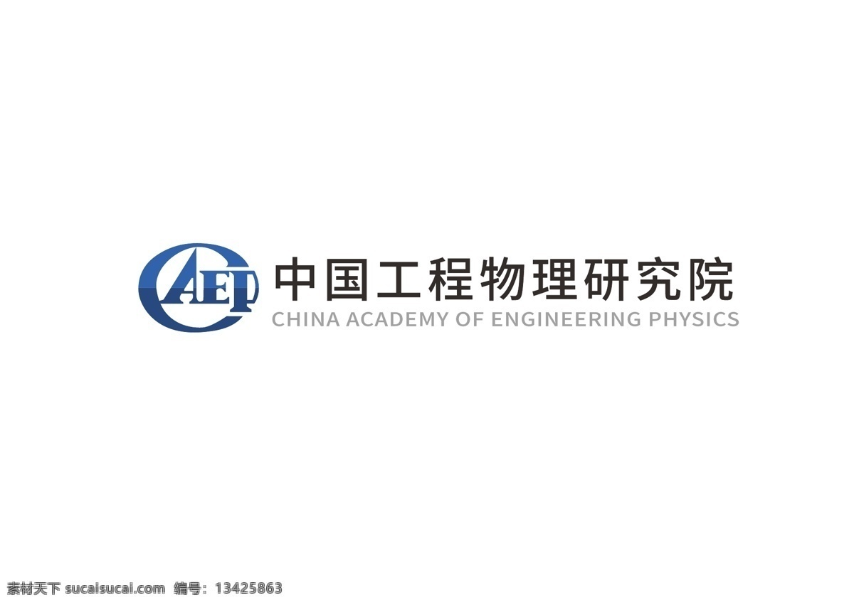 中國(guó)工程物理研究院 logo 物理研究院 中國(guó)工程 研究院 aep