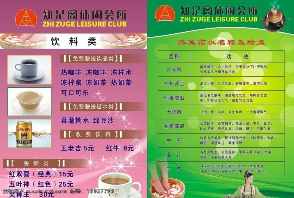 沐足宣傳單 沐足贈券 沐足 高檔 真誠回饋 價目表 按摩 名片卡片 矢量