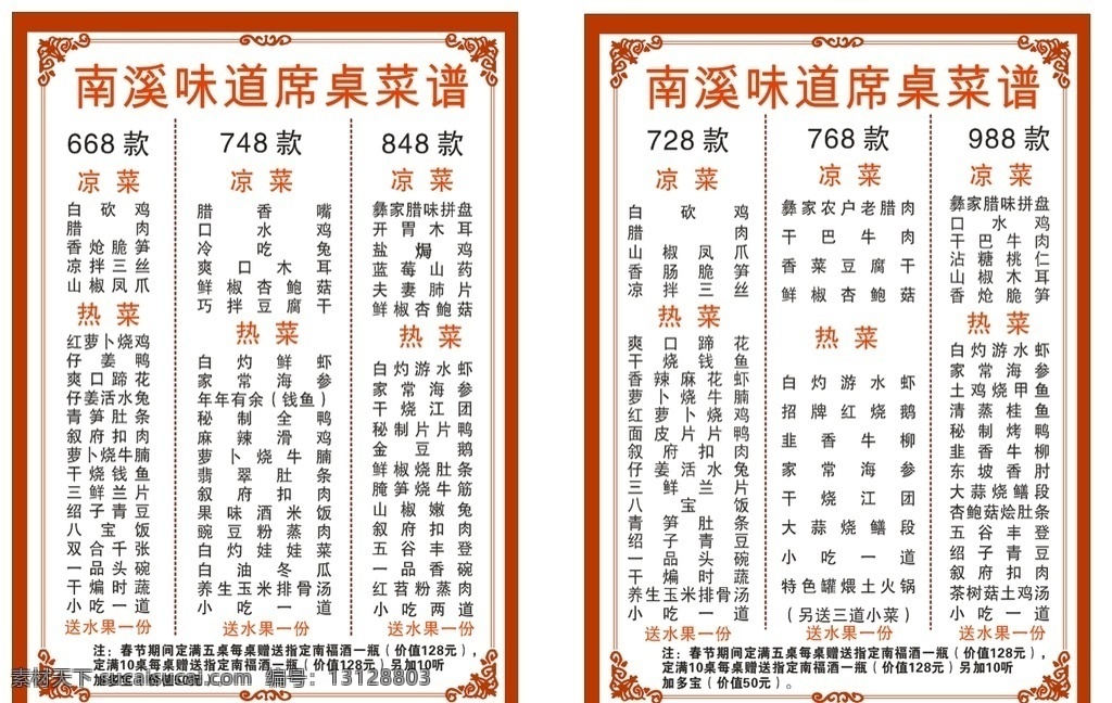 中餐菜单 菜单 菜谱 桌席菜单 菜单菜谱