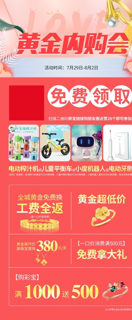 黄金 内 购 会 黄金内购会 内购会 活动 珠宝店 集赞 易拉宝