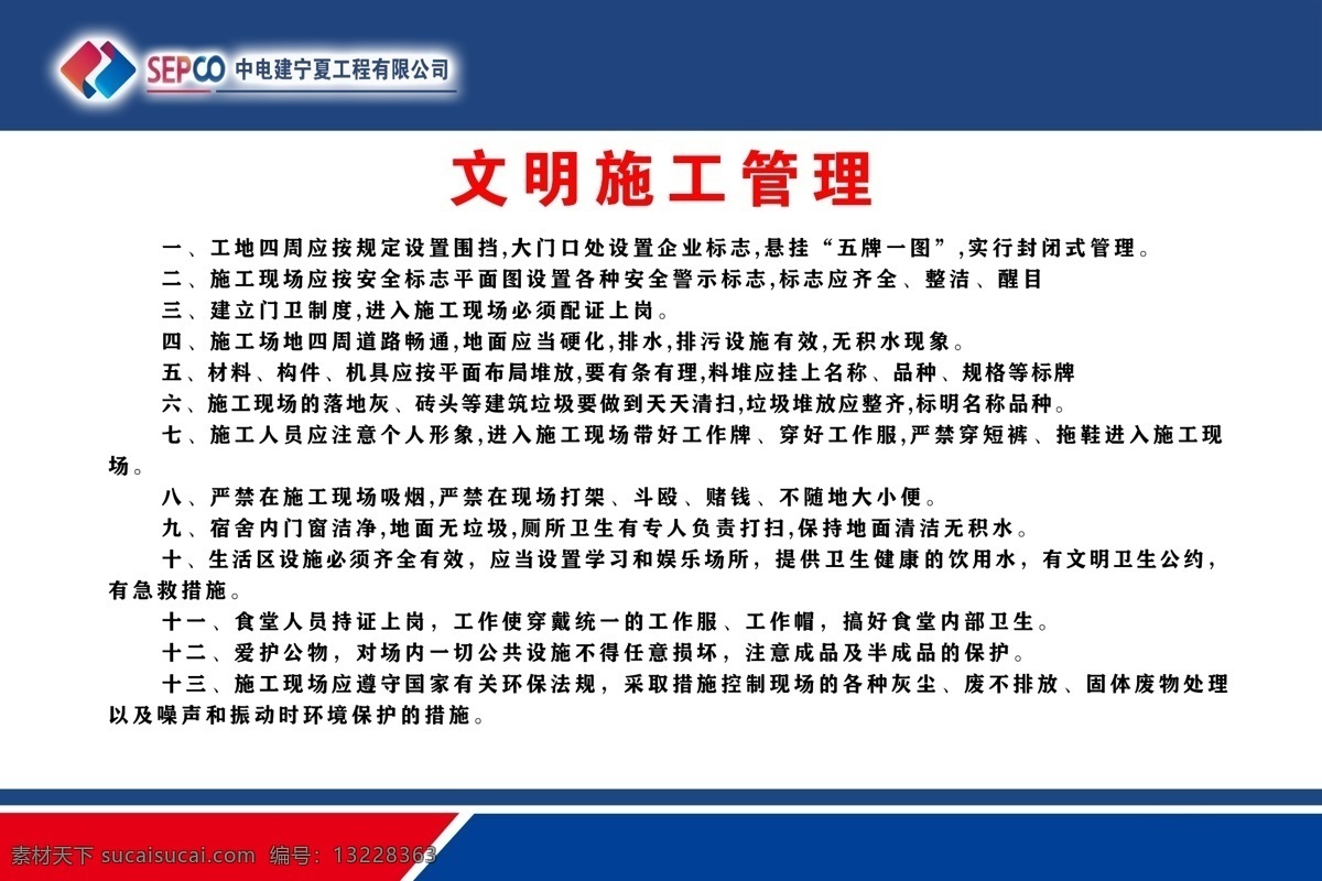 文明 施工管理 安全總監(jiān)職責(zé) 庫房管理 建筑工地制度 建筑制度 八大員 工地八大員 工地管理制度 工地制度 防疫制度 八牌二圖 施工制度牌 工地制度牌 崗位職責(zé) 建筑崗位職責(zé) 工地崗位職責(zé) 施工員 項(xiàng)目經(jīng)理 預(yù)算員 材料員 安全員 資料員 建筑制度牌 文明施工牌 安全生產(chǎn)牌 工程制度