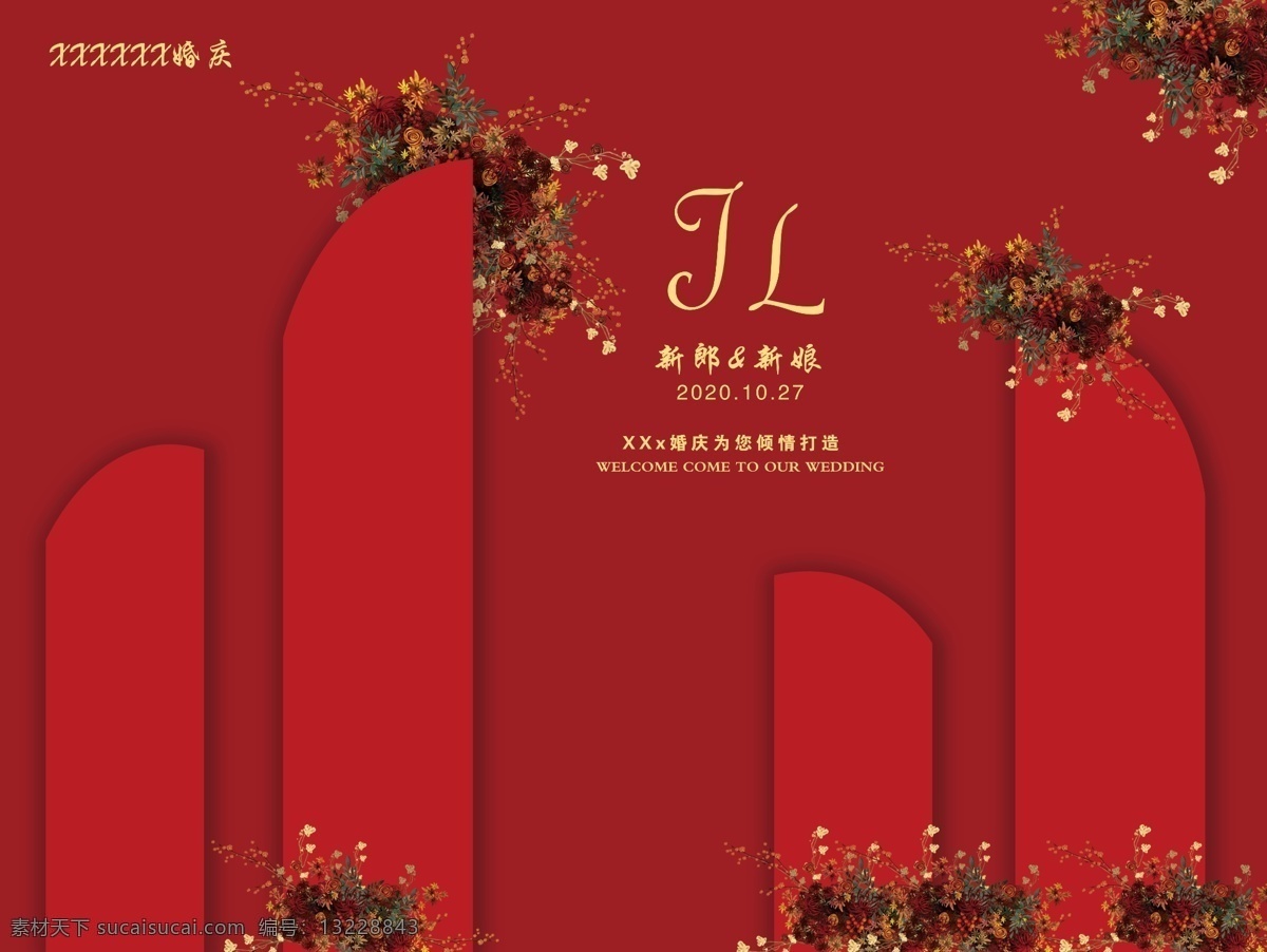 紅色婚禮圖片 新中式婚禮 婚禮設(shè)計(jì) 紅色背景 婚禮主背景 婚禮素材 分層