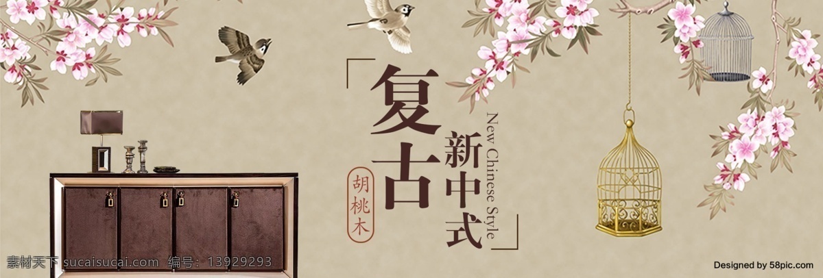 淡 咖 色 復(fù)古 新 中式 家具 桃花 鳥籠 飛鳥 淘寶 海報(bào) banner 淡咖色 新中式 電商 背景 古典 中式家具 簡約時(shí)尚風(fēng) 古風(fēng)