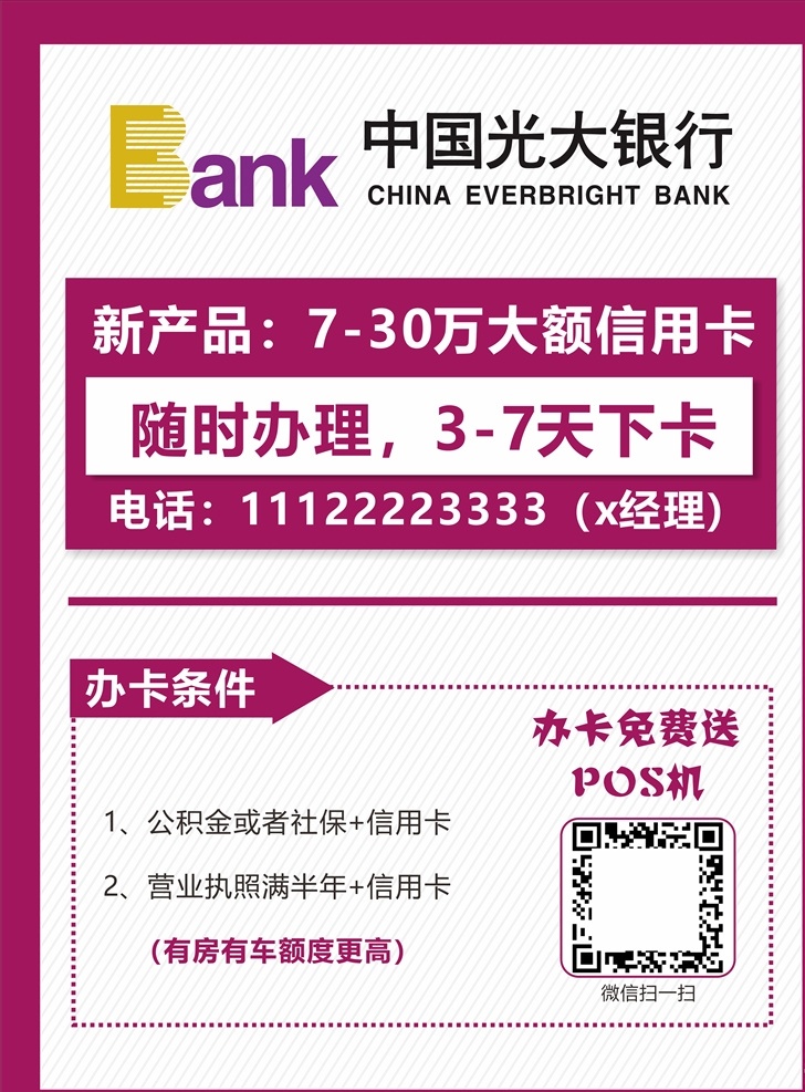 中國光大銀行 信用卡 信用卡畫面 信用卡海報 光大信用卡