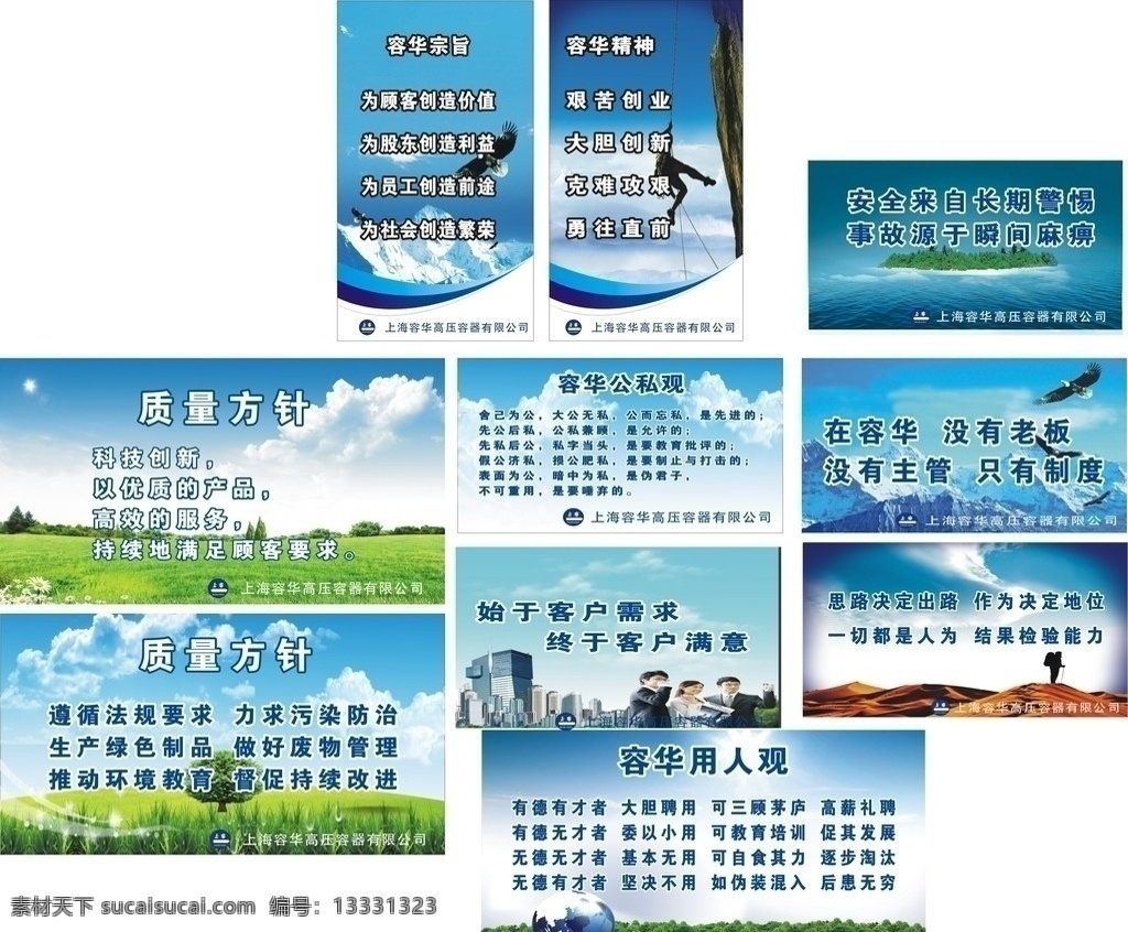 企業(yè)標語 企業(yè)宗旨 質量方針 公私觀 用人觀 企業(yè)精神 制度 主管 地位 客戶 滿意 科技 創(chuàng)新 矢量