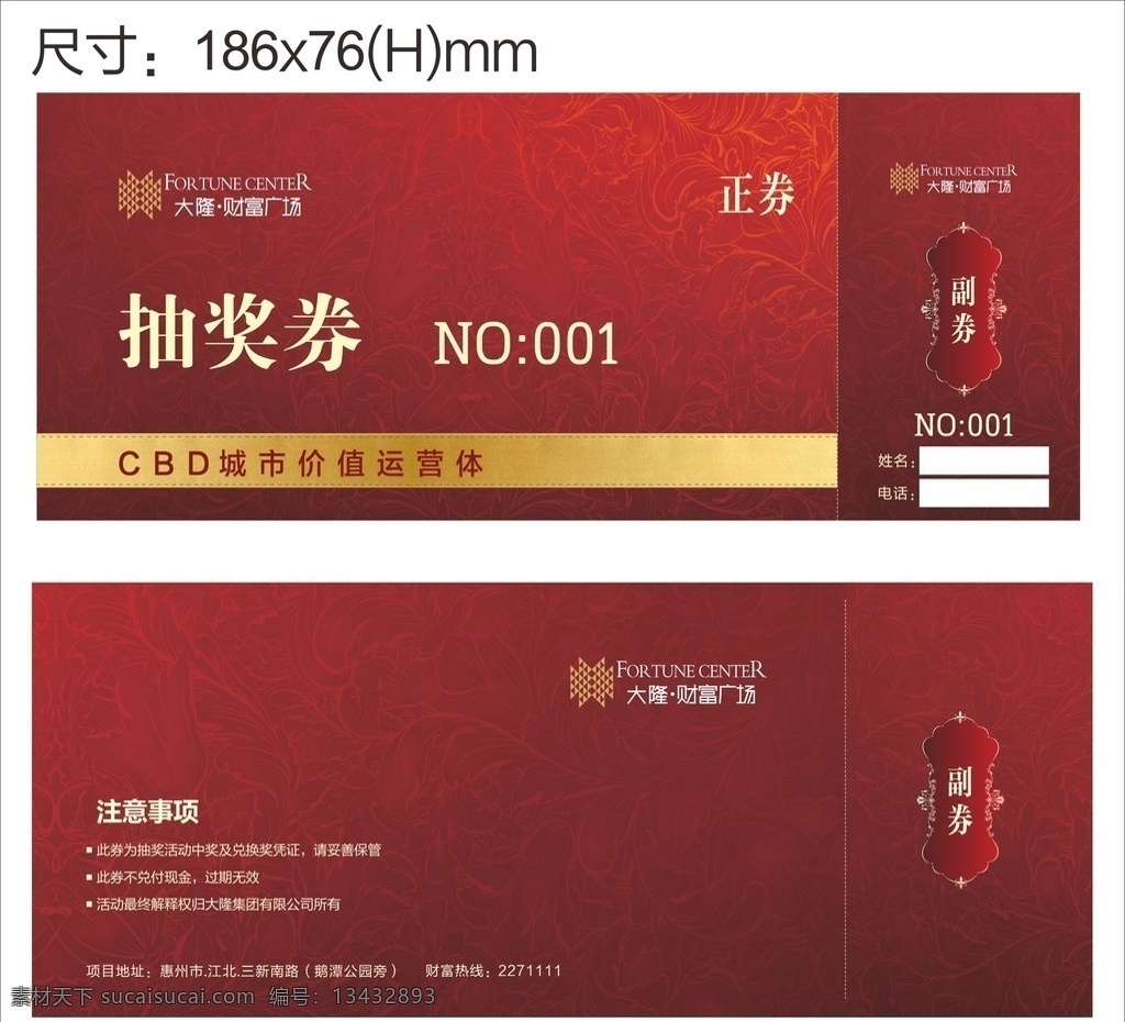 獎品 門票 抽獎券 喜慶 年會