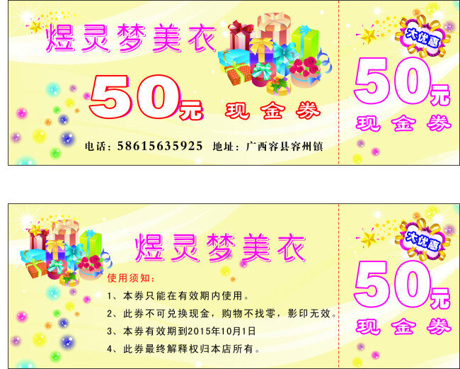 現(xiàn)金 券 黃底 禮盒 模版設(shè)計(jì) 現(xiàn)金券 優(yōu)惠券 炫彩現(xiàn)金券 靚麗現(xiàn)金券 原創(chuàng)設(shè)計(jì) 原創(chuàng)名片卡