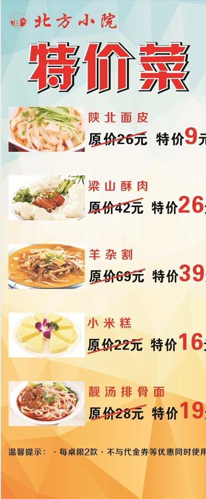特價(jià) 菜 展架 特價(jià)菜 小米糕 酥肉 面皮