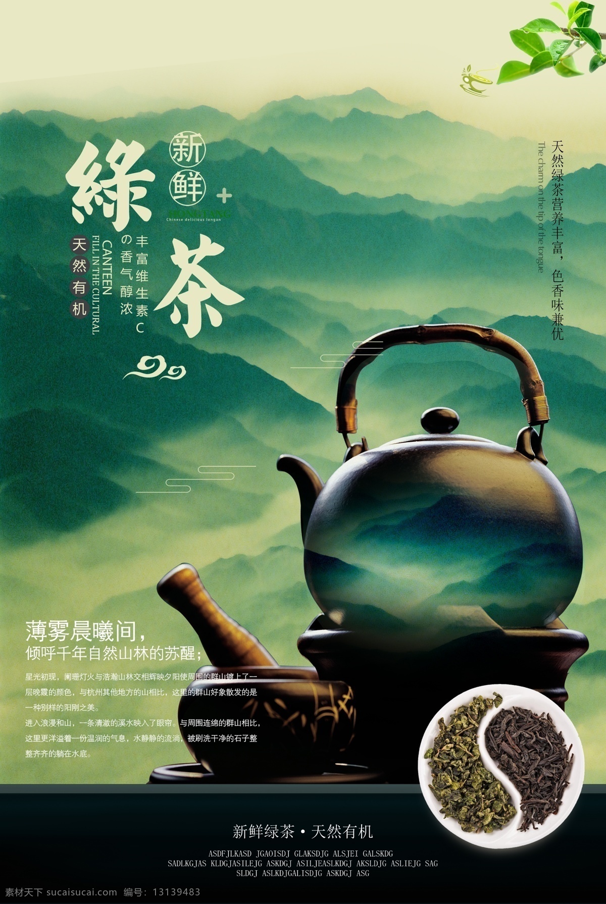 绿茶 茶叶 养生茶 茶壶 新茶上市 中国风