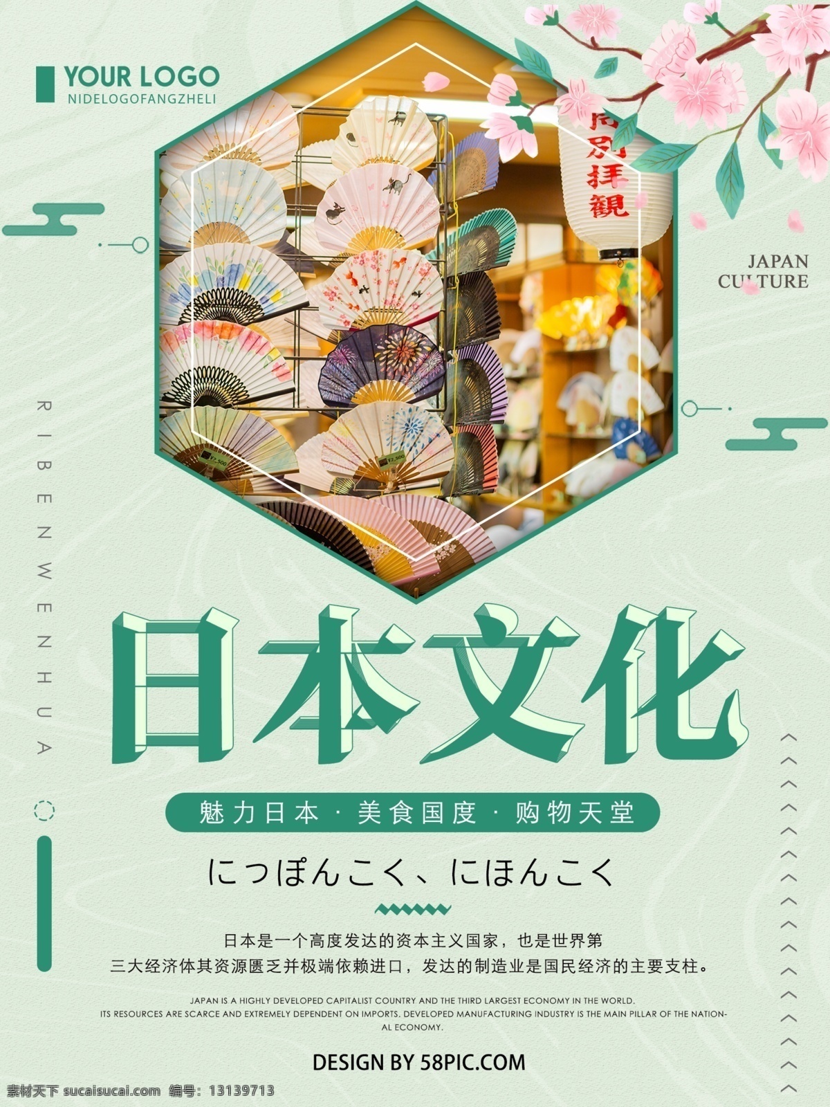 绿色 清新 简约 日本 文化 宣传海报 日本文化 文化宣传 清新简约海报 创意 海报