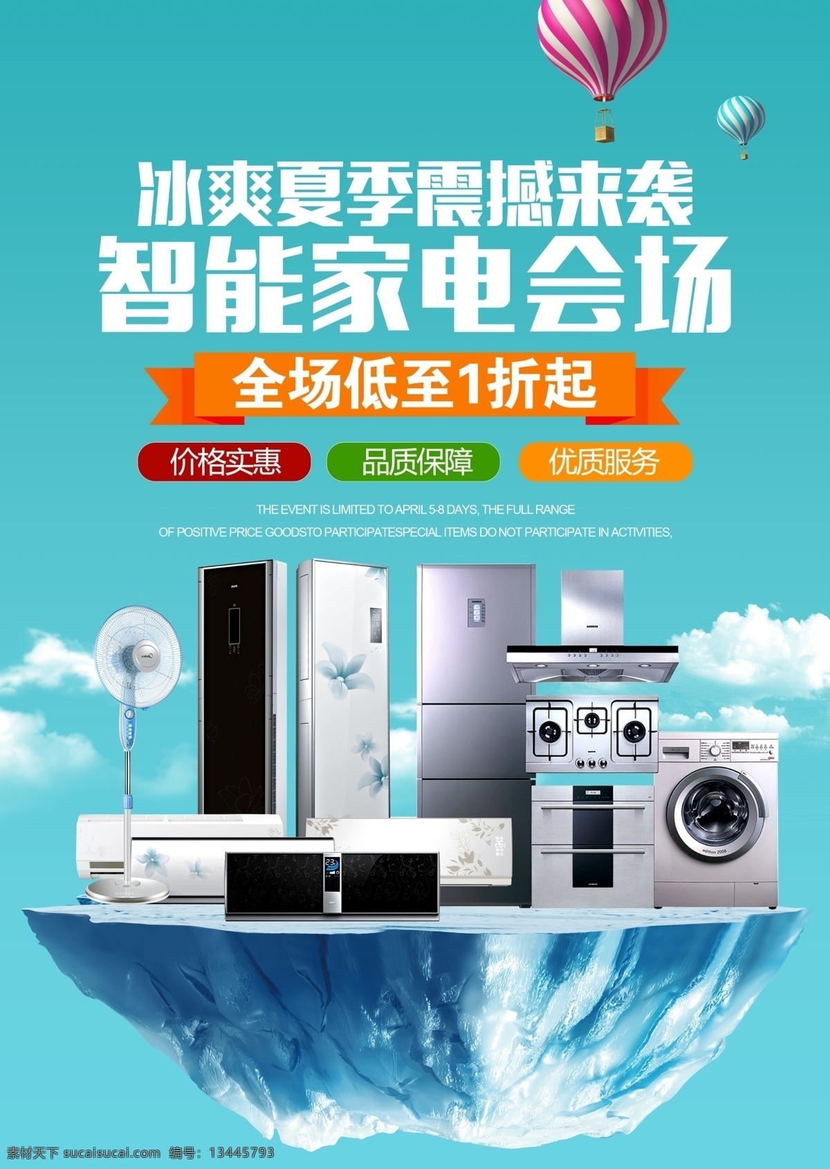 智能 家电 促销 海报 优惠 冰点价 家用电器 满减 淘宝素材 电商素材 冰箱 洗衣机 电风扇 空调 电视 抽油烟机 消毒柜 落地风扇 夏日促销 年中促销 年中冲量 夏日冰爽 清凉 商务 分层