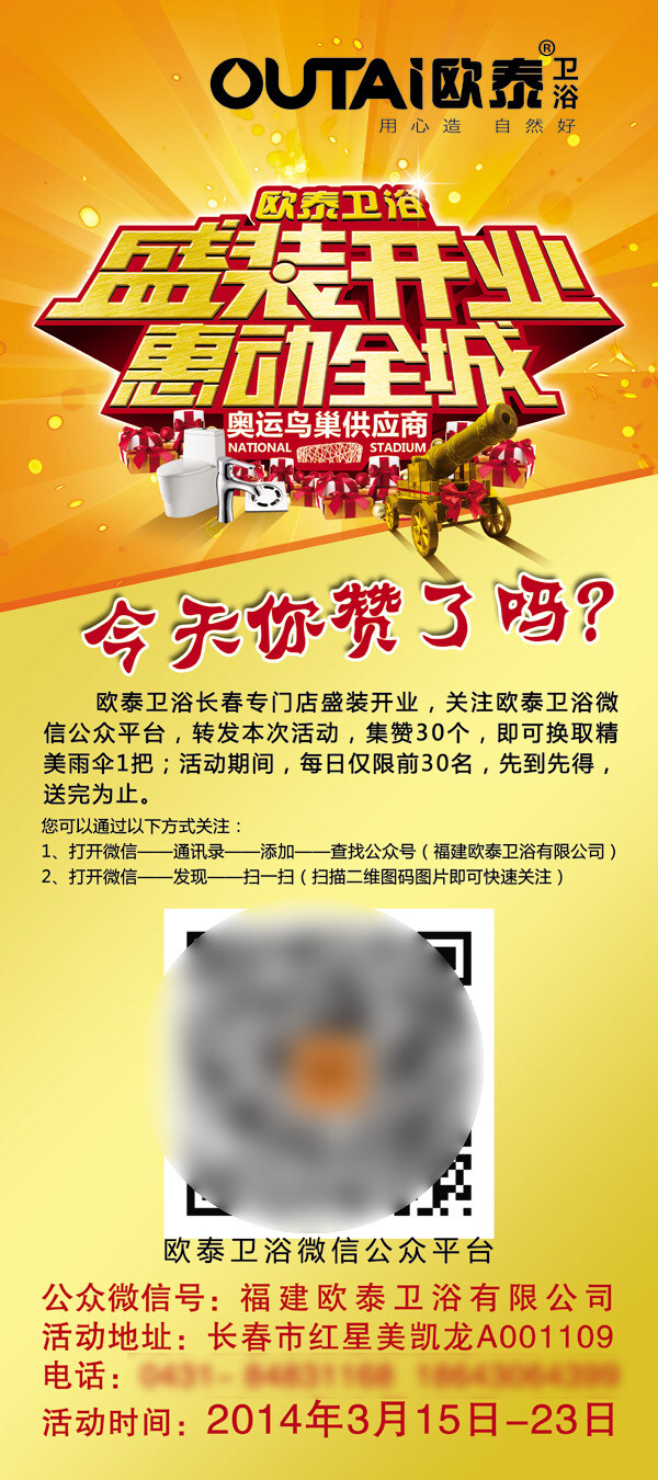 盛裝開業(yè) 開業(yè)大吉 歐泰衛(wèi)浴 惠動全城 黃色