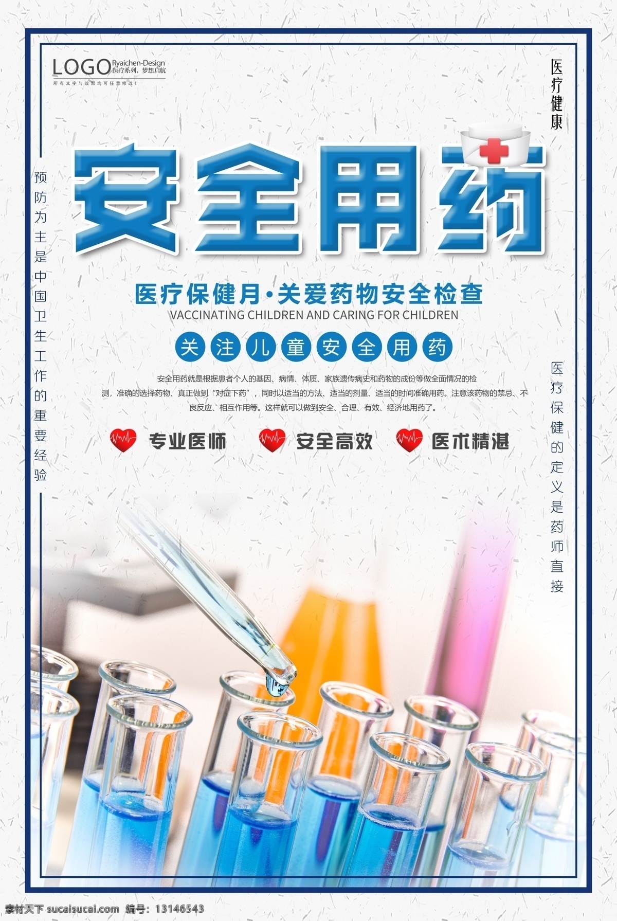 安全用藥 藥品安全 合理用藥 人人有責(zé) 藥品安全展板 藥品安全廣告 安全 食品 藥品安全宣傳 食品健康 打架 關(guān)注藥品安全 藥品安全口號 藥品安全防范 藥品安全海報(bào) 居民健康安全 健康教育宣傳 健康教育 健康宣傳欄 社區(qū)藥品安全 食品藥品 藥品安全標(biāo)語 藥品
