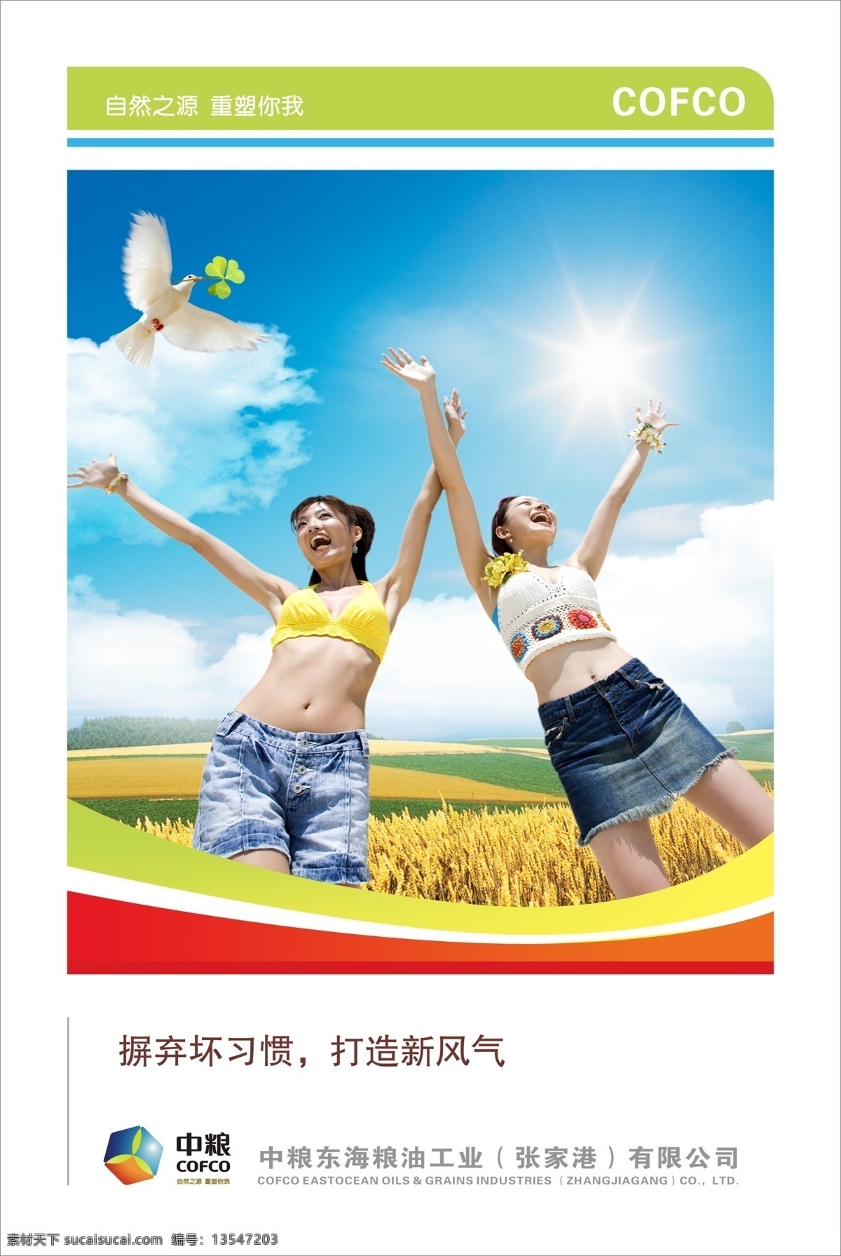 摒棄壞習(xí)慣 打造新風(fēng)氣 企業(yè)文化 企業(yè)形象 分層psd 畫冊模板 平面模板 設(shè)計(jì)素材 psd源文件 白色