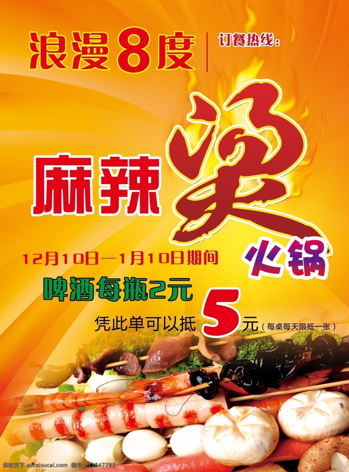 麻辣燙海報 麻辣燙展板 麻辣燙火鍋 麻辣燙小吃 麻辣燙x展架 舌尖上的美味 麻辣燙展架 麻辣燙美食 麻辣燙土豆粉 麻辣燙加盟 麻辣燙掛畫 麻辣燙開業(yè) 麻辣燙冒菜 麻辣燙四川 麻辣燙北京 麻辣燙菜單 麻辣燙文化 麻辣燙成都 麻辣燙店 麻辣燙傳單 麻辣燙價格表 麻辣燙飲食 麻辣燙系列