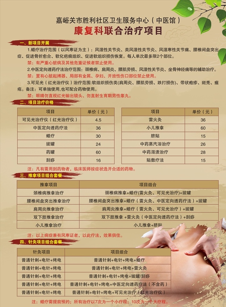 康復(fù) 科 聯(lián)合 診療項(xiàng)目 康復(fù)科 聯(lián)合診療項(xiàng)目 中國風(fēng)制度 古典 食堂 制度牌 中醫(yī)制度 中國風(fēng)
