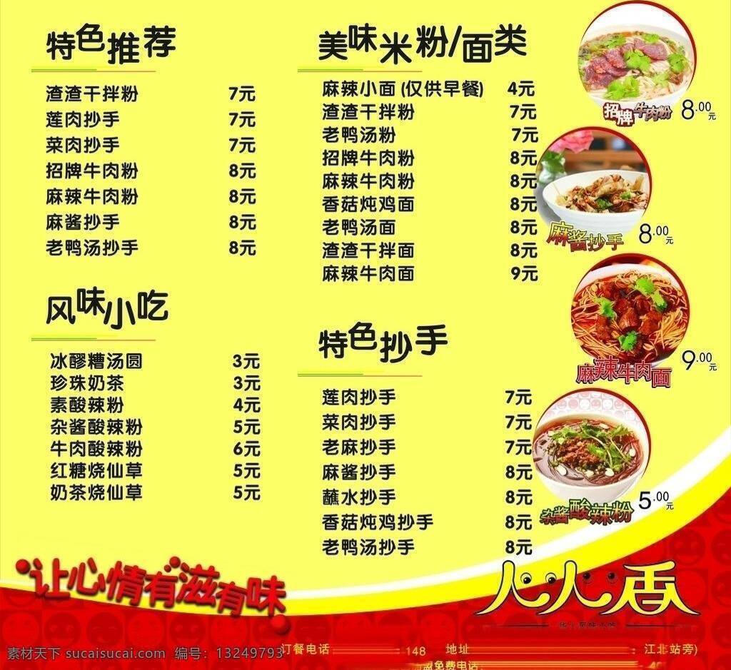 dm宣傳單 菜單 傳單 創(chuàng)意 底紋 粉 風味 開業(yè) 人人 香 矢量 香傳 單模 板 人人香傳單 人人香 南粉北面 美食 小吃 開業(yè)傳單 奶茶 矢量圖 日常生活