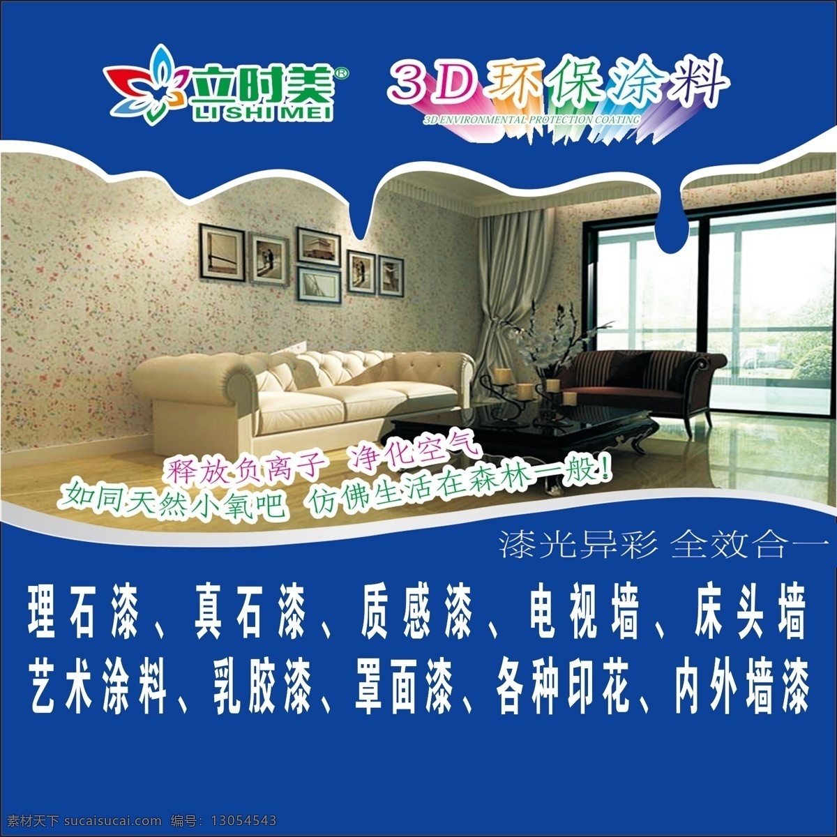 立時(shí)美海報(bào) 3d環(huán)保材料 環(huán)保 凈味 藍(lán)色