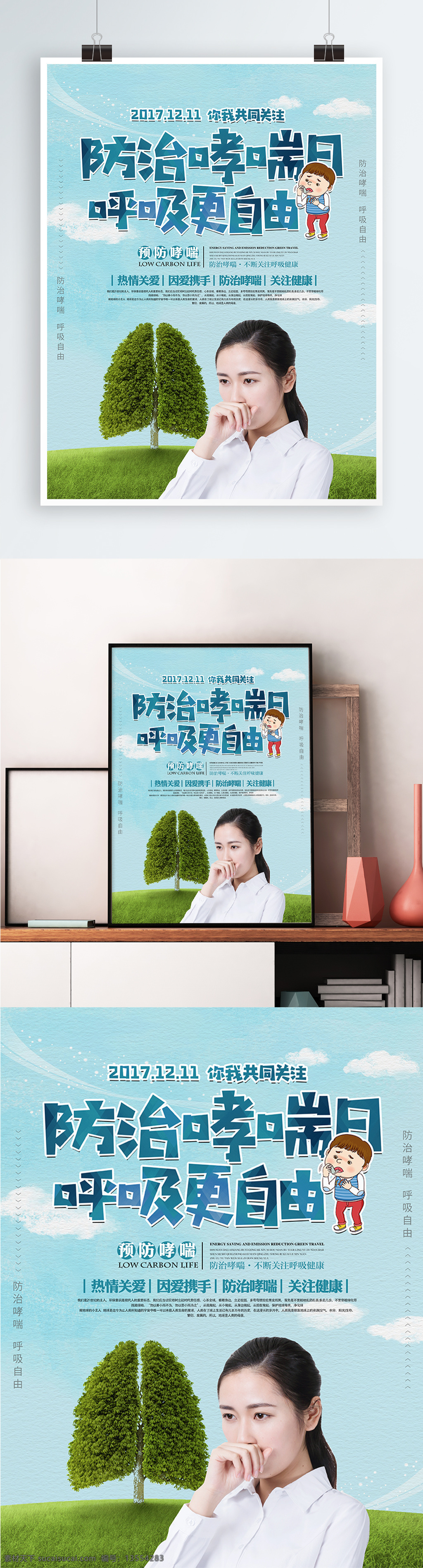 清新 簡(jiǎn)約 防治 哮喘 日 醫(yī)療衛(wèi)生 宣傳海報(bào) 展板 哮喘病 哮喘日 醫(yī)療 衛(wèi)生 宣傳 海報(bào) 醫(yī)學(xué)