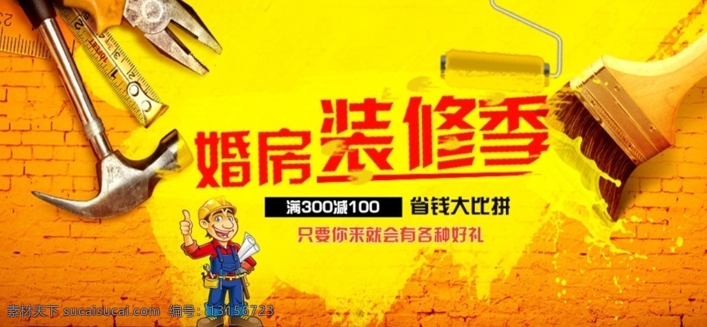 婚房裝修季 婚房裝修 裝修店鋪 春季裝修 春天裝修季 裝修盛宴 裝修套房 室內裝修 裝修公司 裝修廣告 裝修宣傳單 裝修dm 裝修房屋 房子裝修 2017裝修 家裝 裝修 春季裝飾 裝修促銷 裝修店面 暖春裝修 春天裝修 裝修活動 裝飾 新家裝修 裝飾活動 春季裝修海報 裝修團購 別墅裝修 環(huán)保裝修