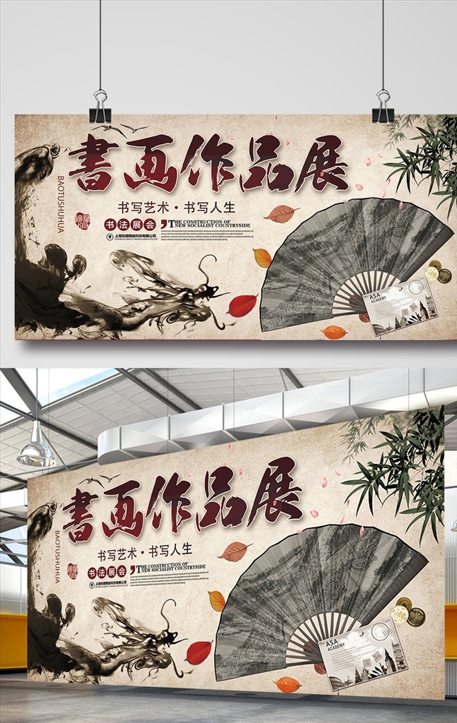 懷舊 中 國風 書畫 作品展 展板 書畫展背景 書畫舞臺背景 書畫背景 國畫展 書畫大賽 書畫作品展 校園書畫大賽 書畫比賽 書畫開展 書畫比賽背景 舞臺背景 書法比賽 書法背景 書法 校園書法比賽 校園書畫比賽 機關干部 干部書畫比賽 海報精選