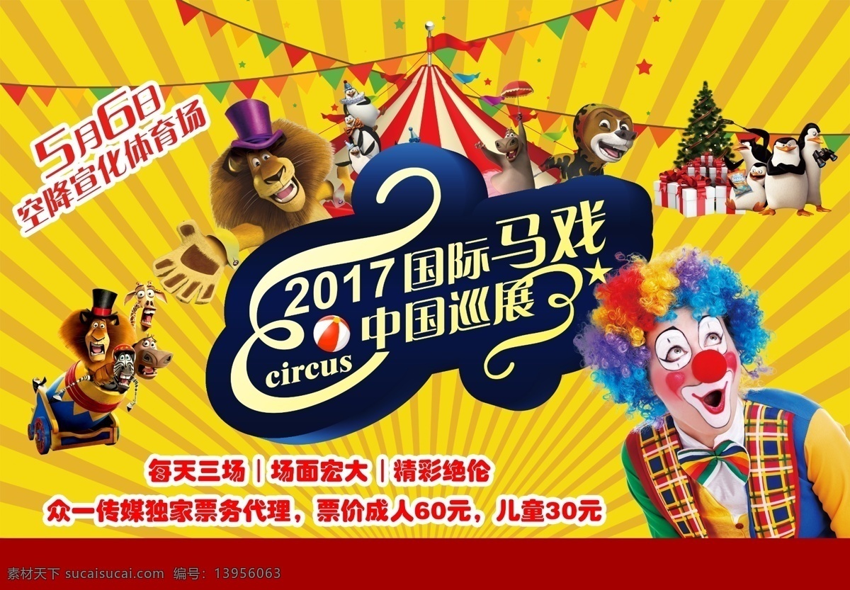 馬戲團圖片 馬戲團 海報 廣告 大屏 黃色