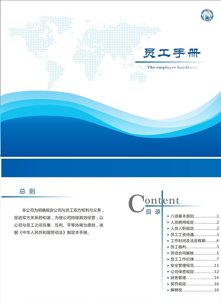 會議手冊圖片 會議手冊 員工手冊 會議手冊封面 畫冊封面 報告封面 科技畫冊封面 城市剪影 推介會手冊 洽談會 論壇會議手冊 科技展板 合作論壇 中小型企業(yè) 手冊封面 兩折頁 藍(lán)色標(biāo)書設(shè)計 標(biāo)書封面設(shè)計 標(biāo)書 標(biāo)書封面 標(biāo)書封皮 標(biāo)書模板 標(biāo)書設(shè)計 封面設(shè)計模板 書籍封面設(shè)計 封面素材