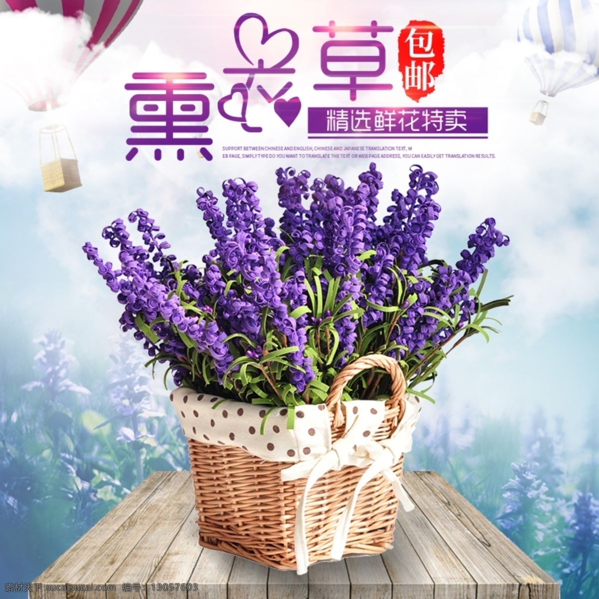 薰衣草 鮮花 淘寶 主 圖 薰衣草鮮花 精選鮮花特賣 紫色 花籃 電商主圖 淘寶主圖 天貓主圖 淘寶直通車 電商 天貓