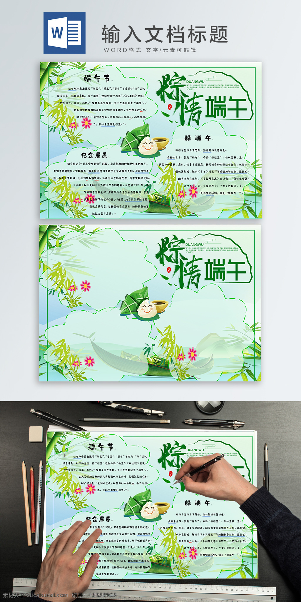 端午節(jié) word 手 抄報 端午節(jié)手抄報 端午節(jié)小報 小清新 手抄報