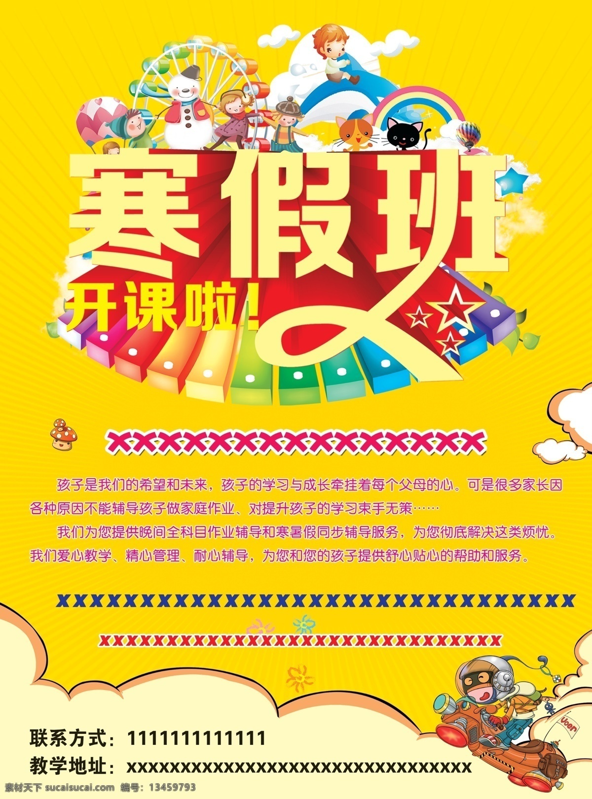 dm宣傳單 火爆招生 宣傳單設(shè)計(jì) 源文件 寒假 班 開(kāi)課 培訓(xùn)班 宣傳單 寒假班 招生 培訓(xùn) 原創(chuàng)設(shè)計(jì) 原創(chuàng)海報(bào)