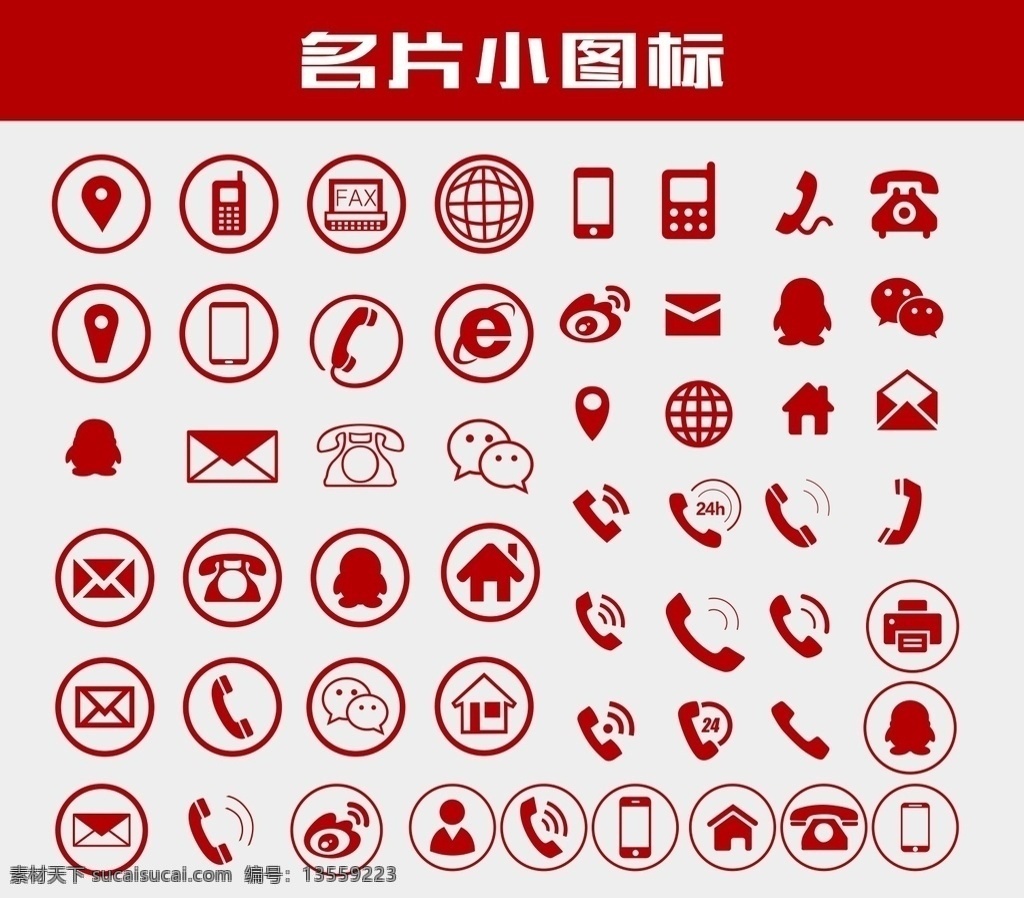 电话图标 名片 明信片 公司地址 标识 qq 电话 地址 精选素材设计 国内广告设计