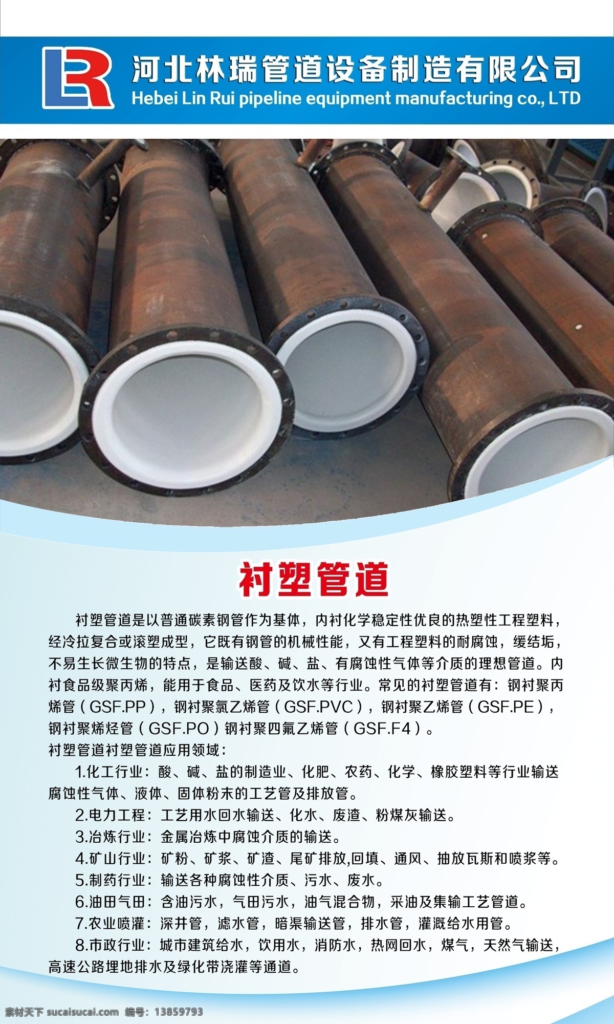 襯塑管道 公司簡(jiǎn)介 寫真展板 藍(lán)色背景 展牌 產(chǎn)品展示