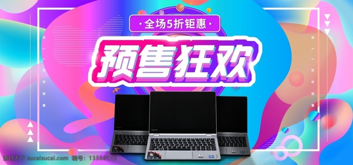 電商 雙 預(yù)售 數(shù)碼產(chǎn)品 流體 漸變 海報(bào) 模板 雙11預(yù)售 搶先預(yù)定 搶付尾款 雙11 雙十一 流體漸變 banner 活動(dòng)大促 促銷海報(bào) 流體漸變海報(bào) pc端 數(shù)碼電器