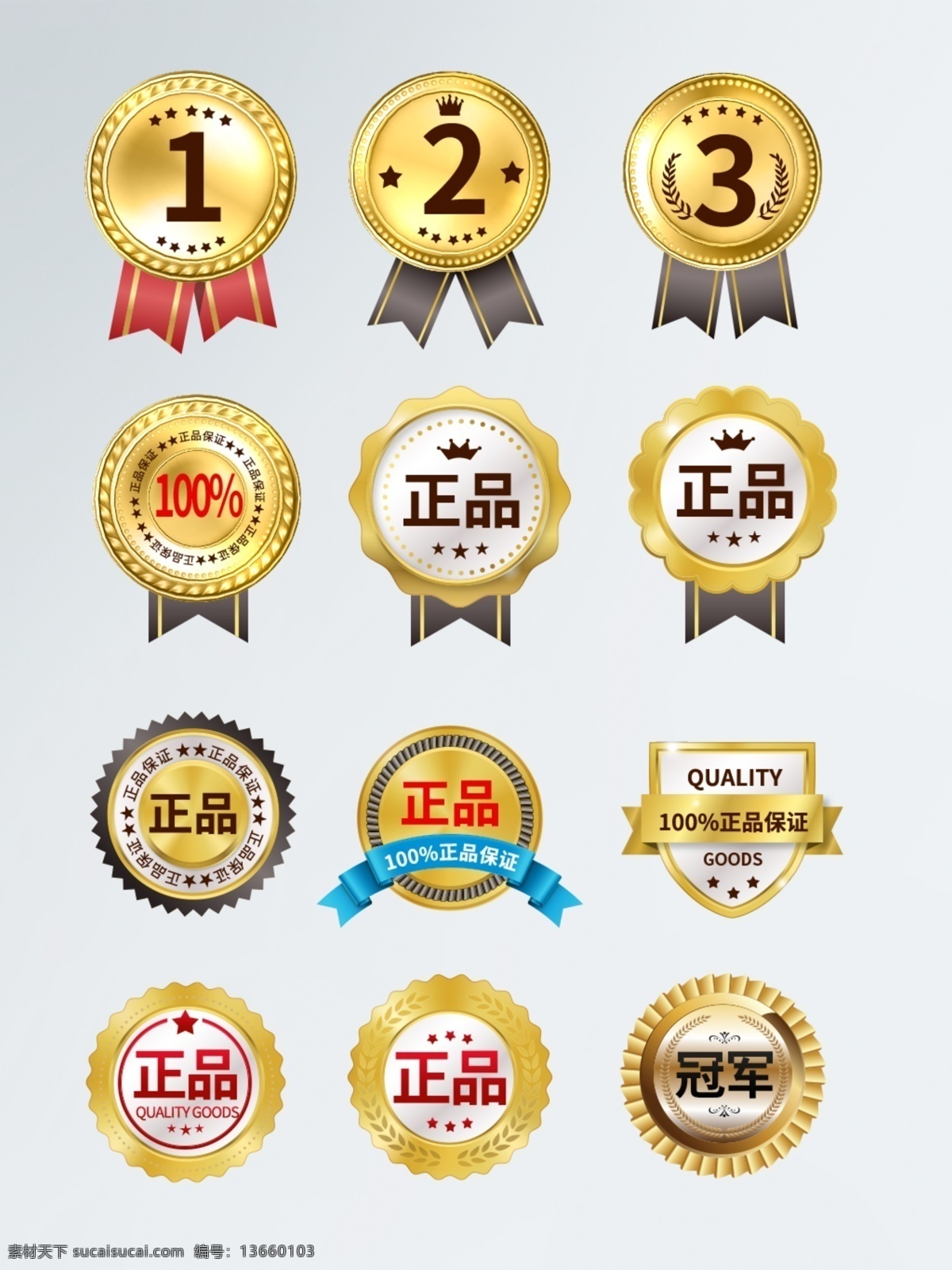 正品圖標(biāo) 進(jìn)口標(biāo)簽 圓形標(biāo)簽 贈品 贈品標(biāo)簽 原裝進(jìn)口 正品 全場秒殺 正品保證 爆款 爆款標(biāo)簽 新西蘭 胸章 圓形花邊標(biāo)簽 歐式標(biāo)簽 包郵 包郵標(biāo)簽 復(fù)古標(biāo)簽 銷售標(biāo)簽 新品標(biāo)簽 方形標(biāo)簽 三角形標(biāo)簽 菱形標(biāo)簽 標(biāo)簽標(biāo)貼 標(biāo)志圖標(biāo) 促銷 標(biāo)簽