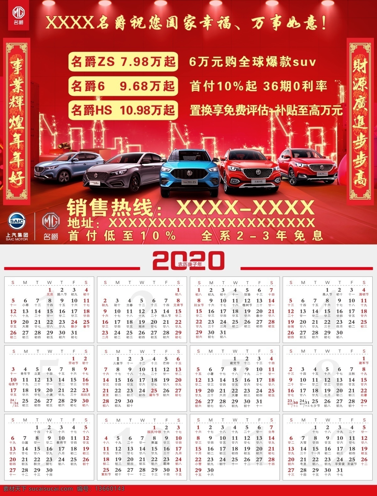 名爵 汽车 2020 年 日历 图 2020年 mg 月历