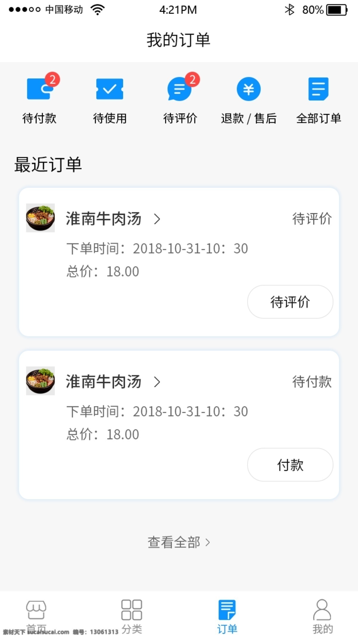 外卖 app 界面 美食app 网上美食 网上订餐 外卖app 订餐app app菜单 ui源文件 客户端 界面设计 软件界面 app引导页 社交app 个人中心 app软件 ui扁平化 ui设计 界面后台 移动界面设计 手机界面